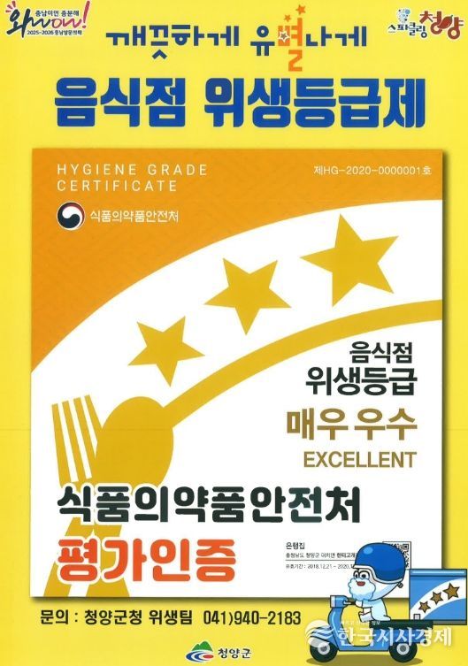 음식점 위생등급제 리플렛