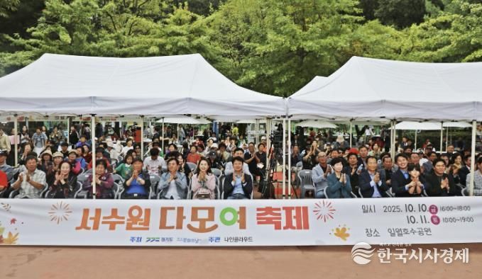 수원시 권선구 구운동, '서수원다모여 축제'성황리 개최
