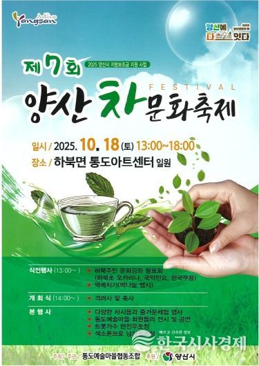 제7회 양산차문화축제