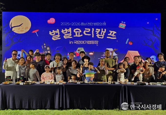 관광과(천안 별별 요리 캠프)