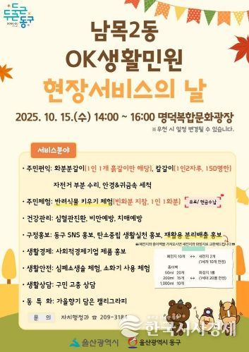 남목2동 OK생활민원 현장서비스의 날 포스터