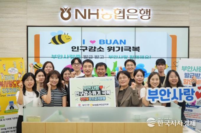부안군-NH농협 부안군지부, 부안사랑 인구감소 위기 극복 캠페인 동참