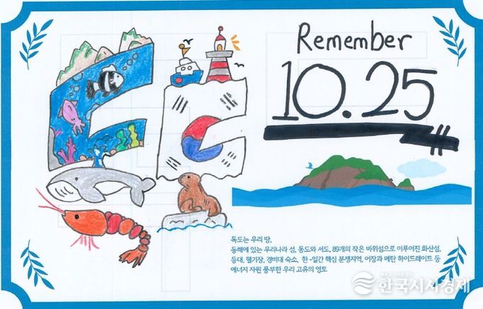 대구 학생 독도사랑 실천 이벤트’ 개최