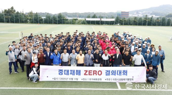 이천시, 생활폐기물 대행업체·환경공무직 연합 체육대회 개최