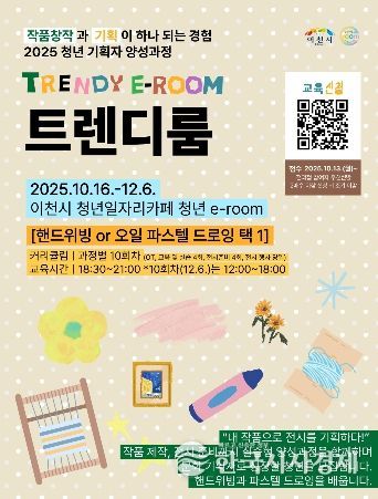 이천시, 지역 청년기획자 양성 과정 수강생 모집