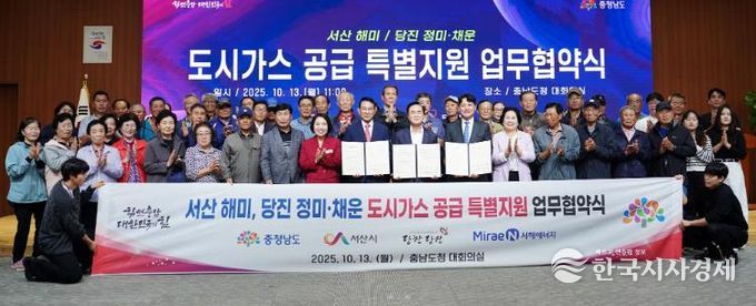 13일 충남도청 대회의실에서 열린 소외지역 도시가스 공급 특별지원 업무협약식