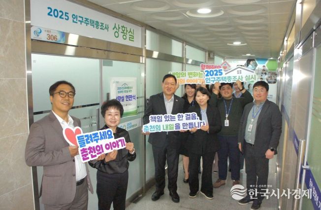 춘천시 인구주택총조사 통계상황실 개소식