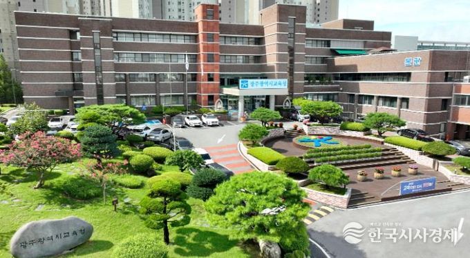 광주광역시교육청