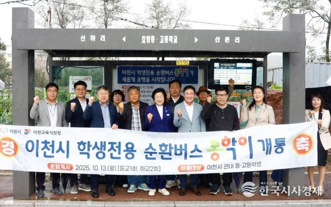 이천시, 학생 통학 순환버스 ‘통학이’ 10월 13일 운행개시