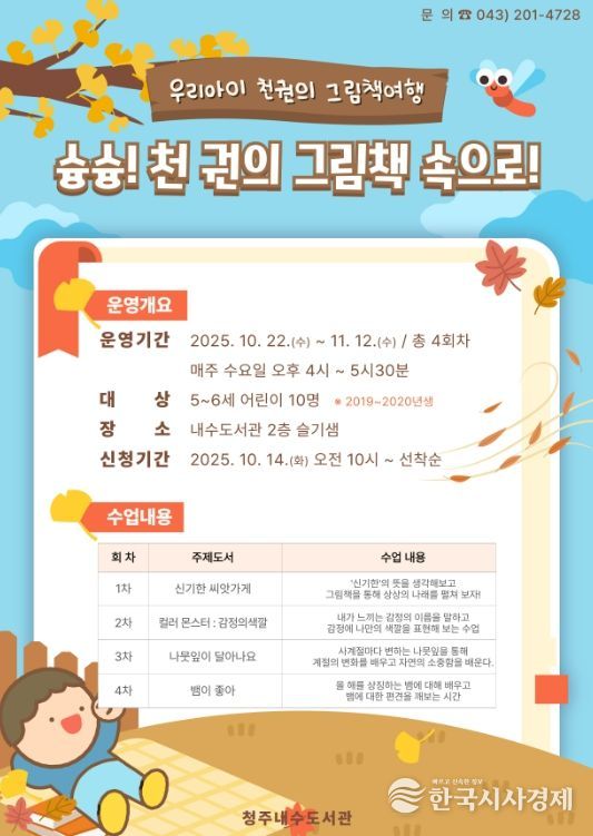 림책 책놀이 프로그램 운영