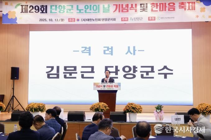 노인의 날 기념식