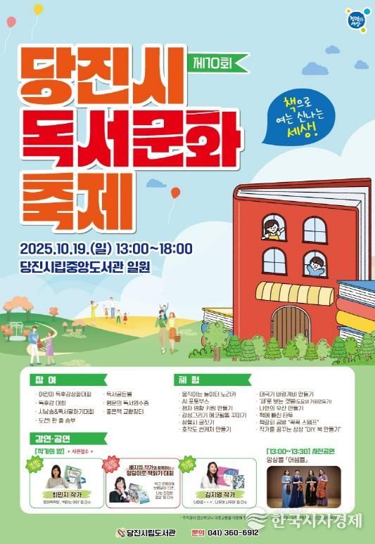 당진시 독서문화축제 포스터