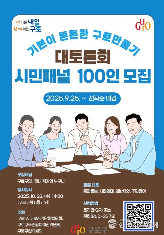 ‘기본이 튼튼한 구로만들기 대토론회’ 홍보물