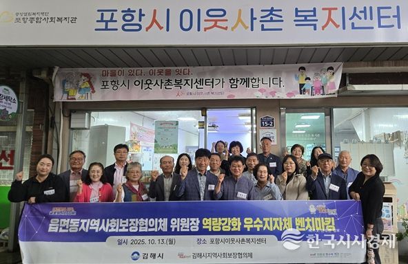 읍면동지역사회보장협의체 역량 강화 우수 지자체 벤치마킹