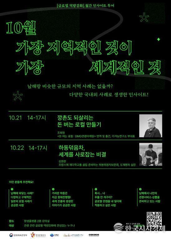 남해군 '월간 인사이트 투어' 마지막 특강 개최