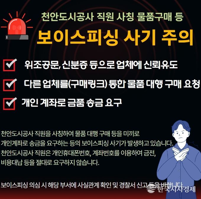 1. 천안도시공사 직원 사칭 주의 안내문