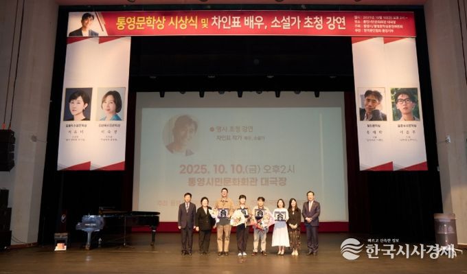 『2025년 통영시 문학상』시상식