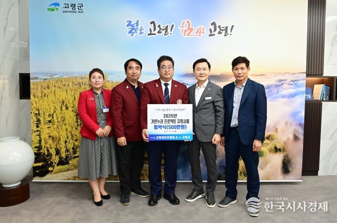 고령로타리클럽 가온누리 프로젝트 지원사업 협약식