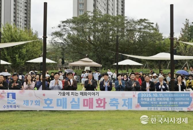 수원시 권선구 호매실동 주민자치회, '제7회 호매실 매화축제' 성료
