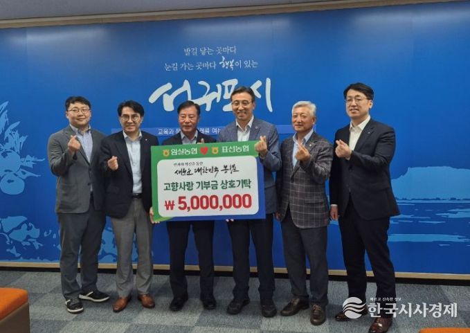 임실농업협동조합 고향사랑기부금 기탁