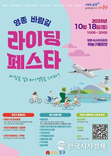 홍보물 (2025 영종 바람길 라이딩 페스타 포스터)