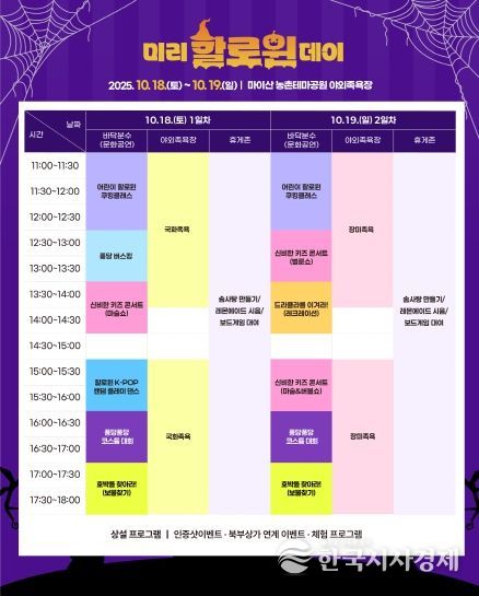 진안군, 야외족욕장 미리 할로윈데이 행사 추진(행사 포스터)