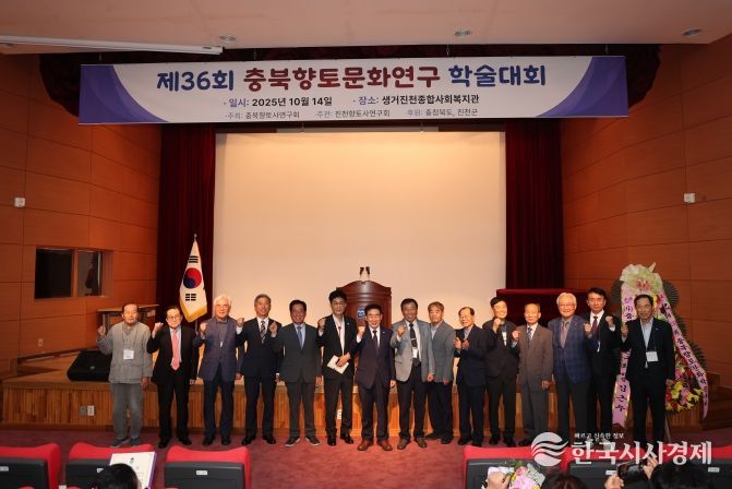 제36회 충북향토문화연구 학술대회