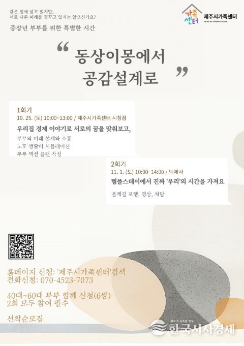 ‘동상이몽에서 공감설계로’ 프로그램 안내문