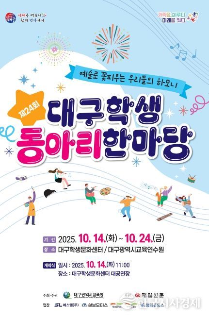 제24회 대구학생동아리한마당’개최