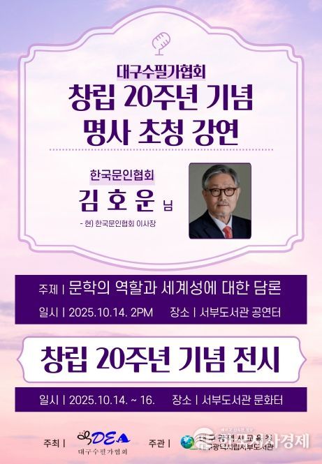 대구서부도서관, 대구수필가협회 20주년 행사