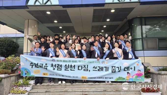 「청렴 실천 다짐 줍깅 데이」행사