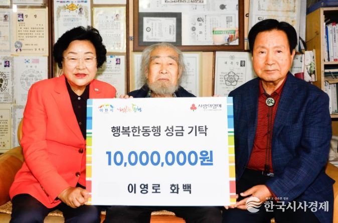 이천 출신 이영로 화백, 이천시에 1천만 원 성금 기탁