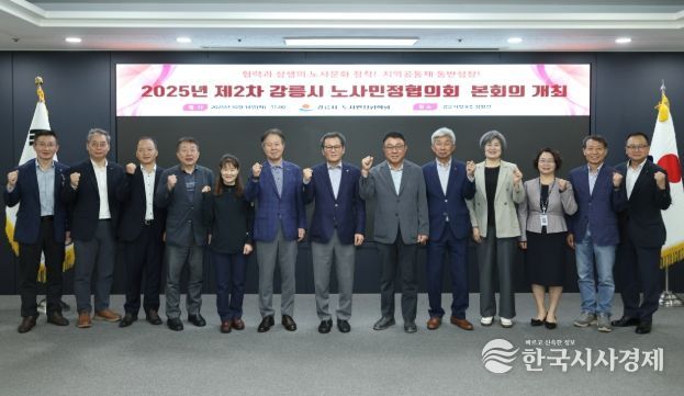 강릉시, 제2차 노사민정협의회 본회의 개최