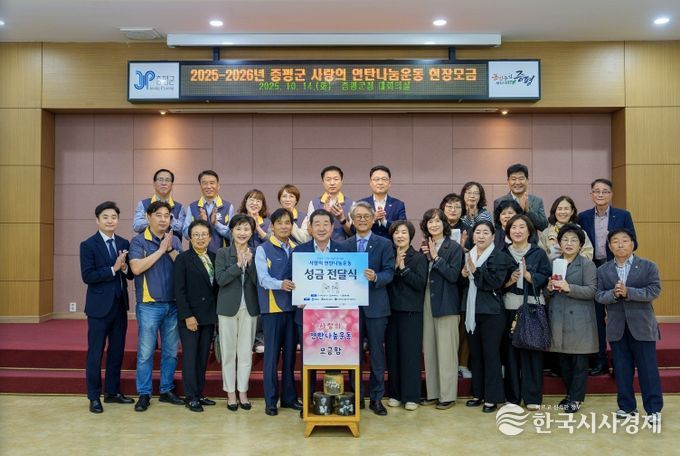 증평군 사랑의 연탄나눔운동