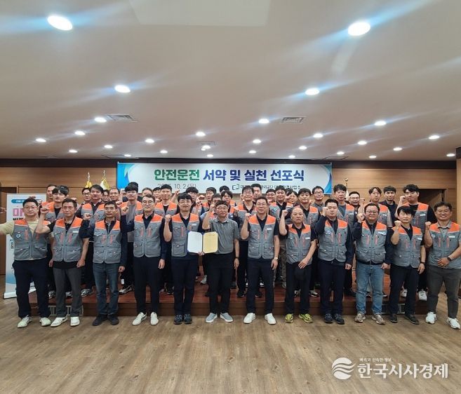 2025년 안전운전 서약 및 실천 선포식