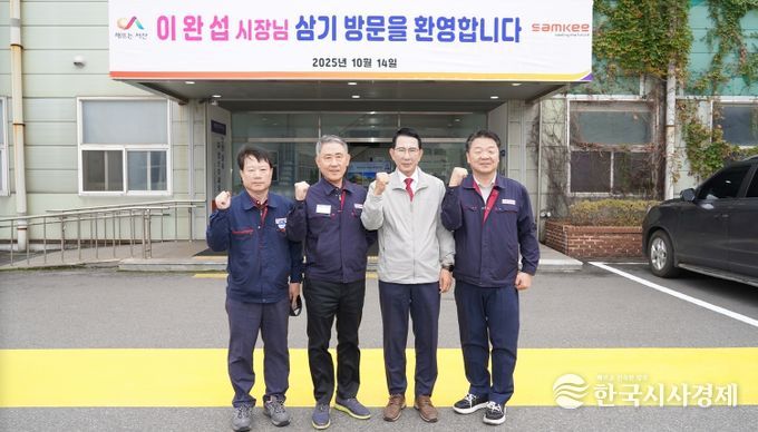 14일 이완섭 서산시장이 지곡면 오토밸리에 있는 ㈜삼기를 방문했다