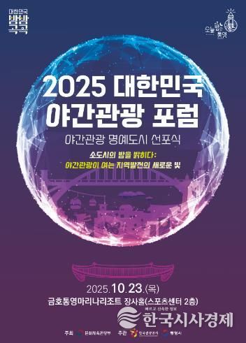 미래 100년의 도시, 통영 야간관광이 여는 지역발전의 새로운 빛