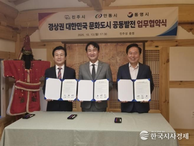 통영시-진주시-안동시, 대한민국 문화도시 업무 협약 체결