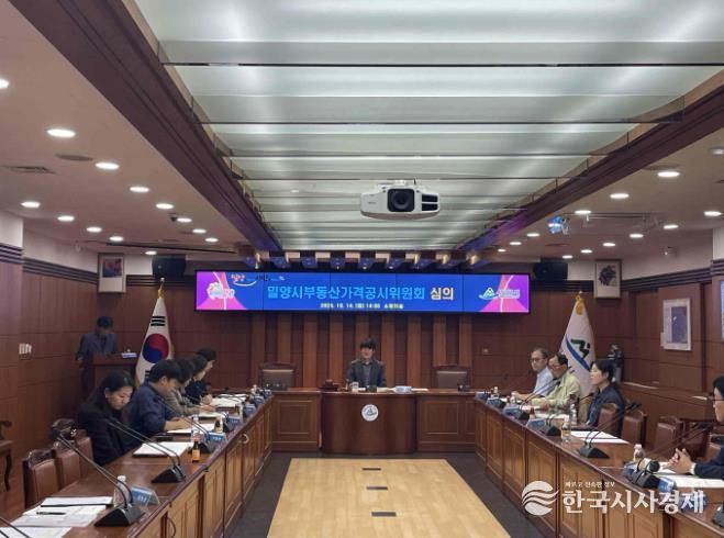 14일 밀양시청 소회의실에서 열린 밀양시부동산가격공시위원회 개최 장면