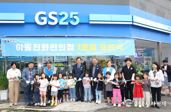 전국최초아동친화편의점1호점개소
