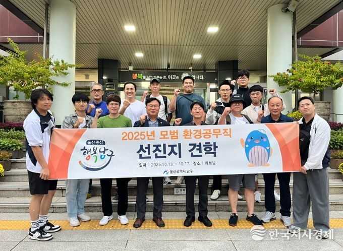 2025년 모범 환경공무직 해외 선진지 견학