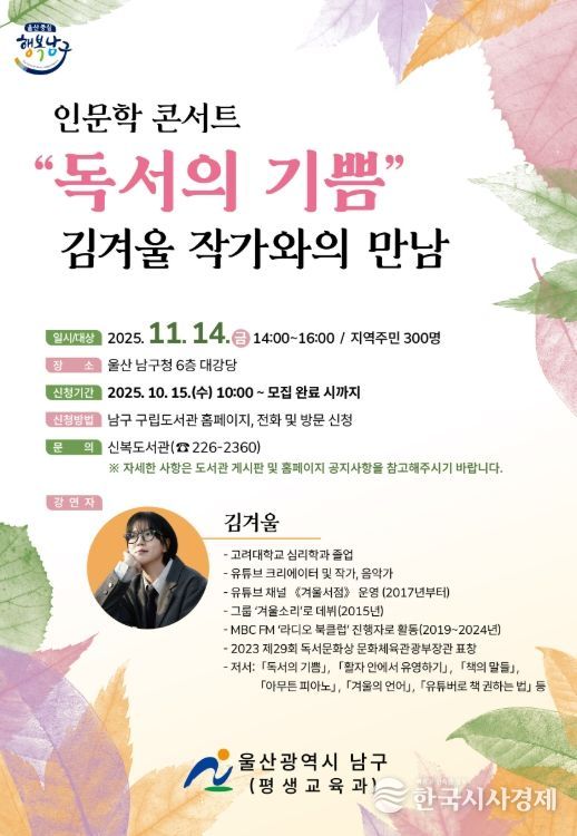 김겨울 작가 초청 강연‘인문학 콘서트’수강생 모집