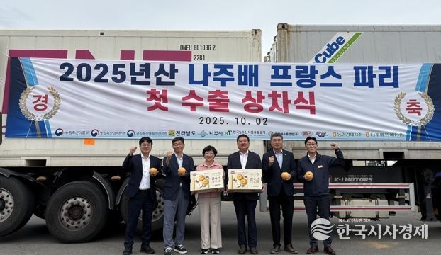 나주시가 지난 2일 ‘나주배 프랑스 첫 수출 상차식’을 진행했다.