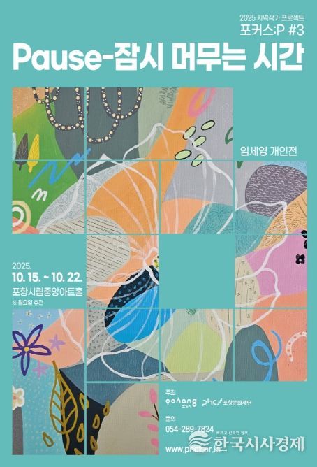 Pause-잠시 머무는 시간’홍보물.