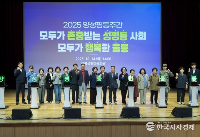 울릉군 양성평등주간 기념행사