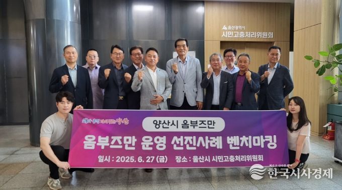 양산시 옴부즈만 활동