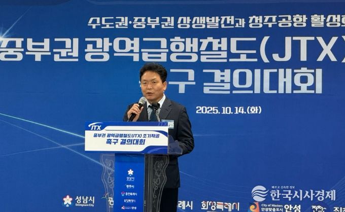 중부권 광역급행철도 조기 착공 결의대회