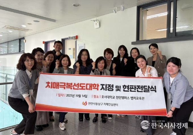 동남구보건소(호서대 글로벌융합대학 치매극복선도대학 지정 현판 전달