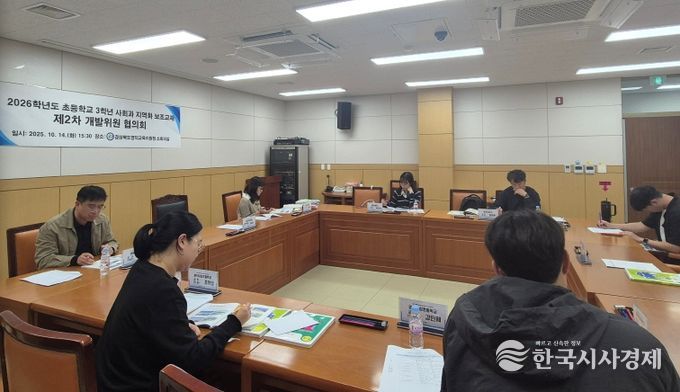 2026학년도 초등 3학년 사회과 지역화 보조교재 개발 위원회 개최