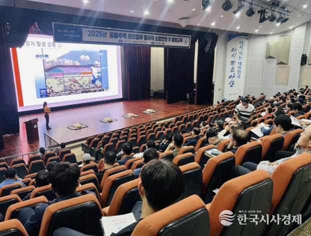 공동주택 관리업무 종사자 소방안전 및 방범 교육 실시